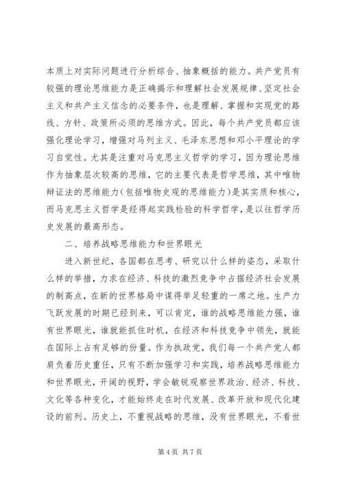 增强党性锻炼心得体会.docx