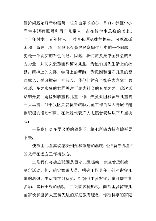 在关爱留守儿童活动上的讲话
