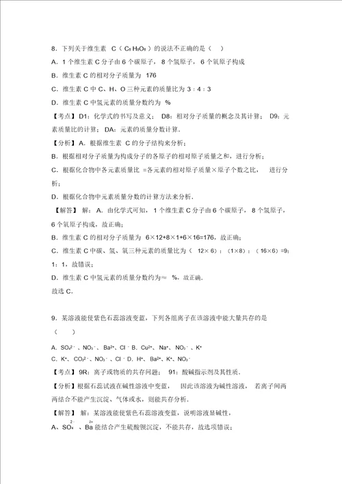 湖北省荆州市中考教育化学习题