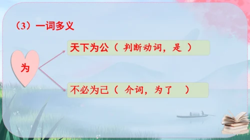 22《礼记》二则 课件