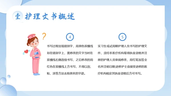 护理文书书写规范护士护理培训PPT课件