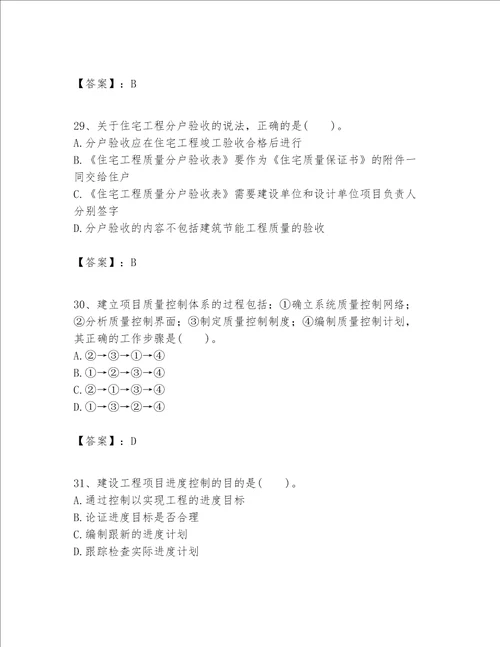 一级建造师之一建建设工程项目管理题库含答案能力提升