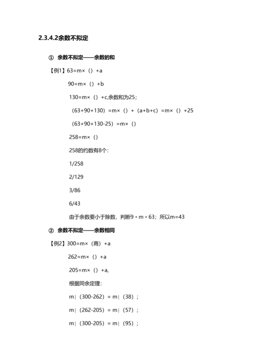 2023年小奥数论整除和余数知识点总结及经典例题.docx