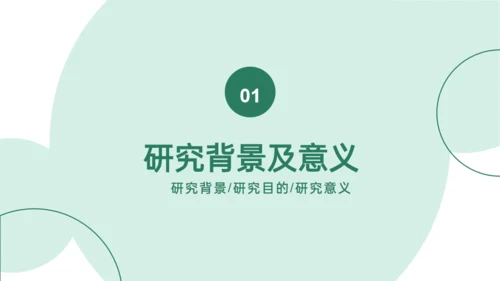 绿色毕业论文开题报告答辩通用PPT模板