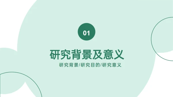 绿色毕业论文开题报告答辩通用PPT模板