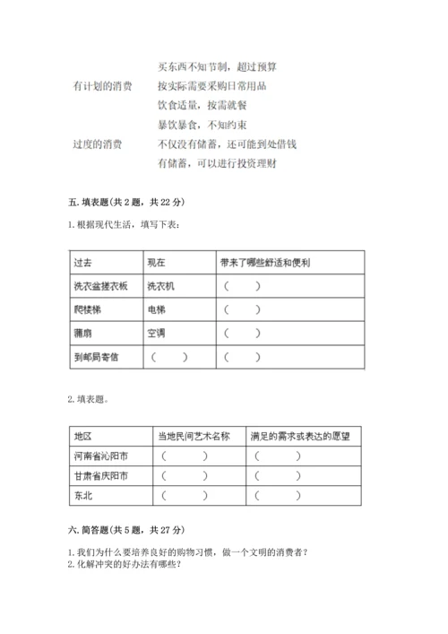 2023部编版四年级下册道德与法治期末测试卷及完整答案【全优】.docx