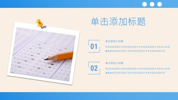 蓝色插画风中考加油激励主题班会PPT模板