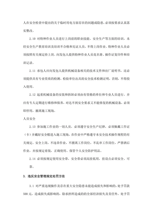 施工安全协议书