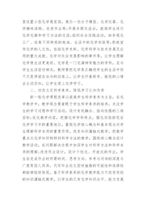 浅谈化学教学论文精选.docx