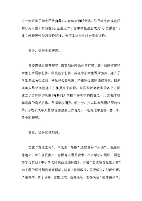 教委德育工作总结