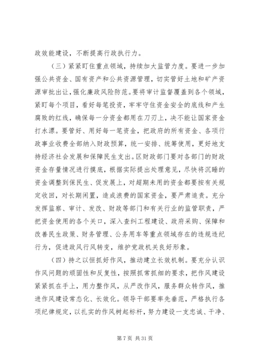 县政府廉政会议讲话.docx