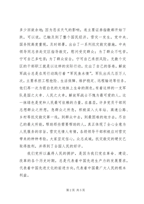 关于十七届三种全会的思想汇报.docx