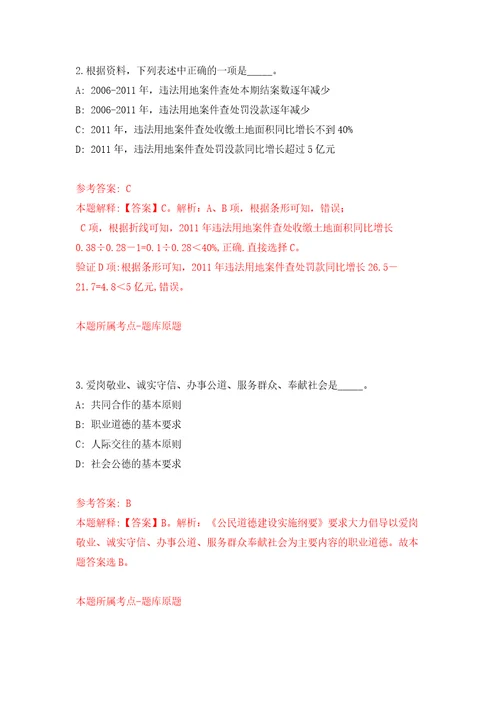 江苏苏州工业园区金鸡湖学校临聘工作人员招聘1人模拟考试练习卷和答案解析第3套