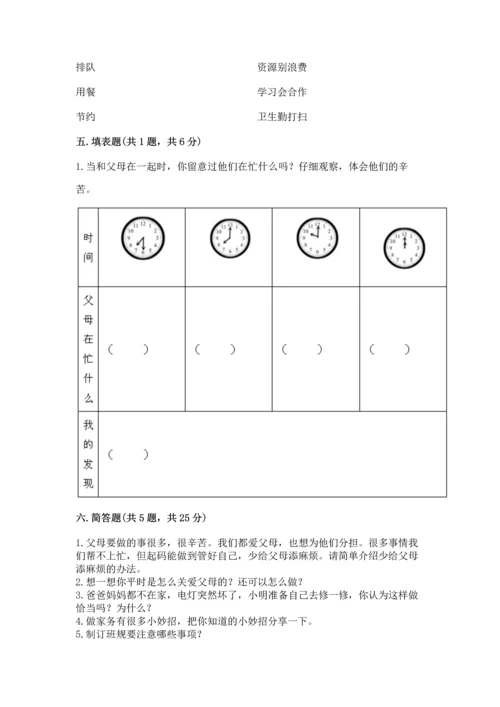 部编版道德与法治四年级上册期中测试卷附参考答案（巩固）.docx