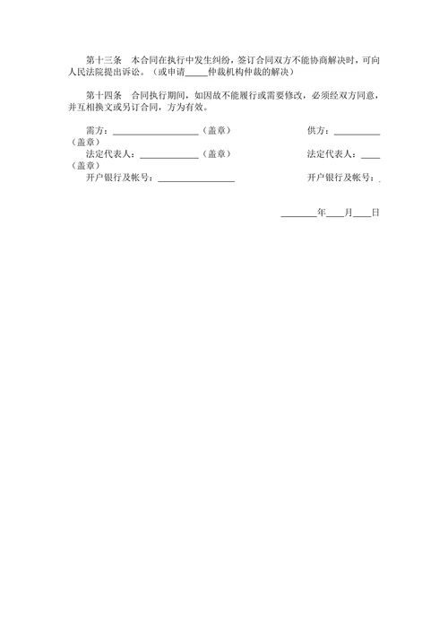 购销合同精选