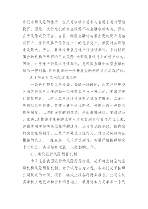 金融危机防范策略研究的论文.docx