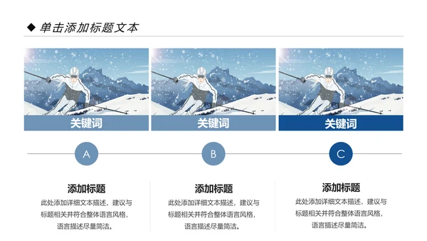 冬季滑雪雪山飘雪体育运动户外滑雪PPT模板