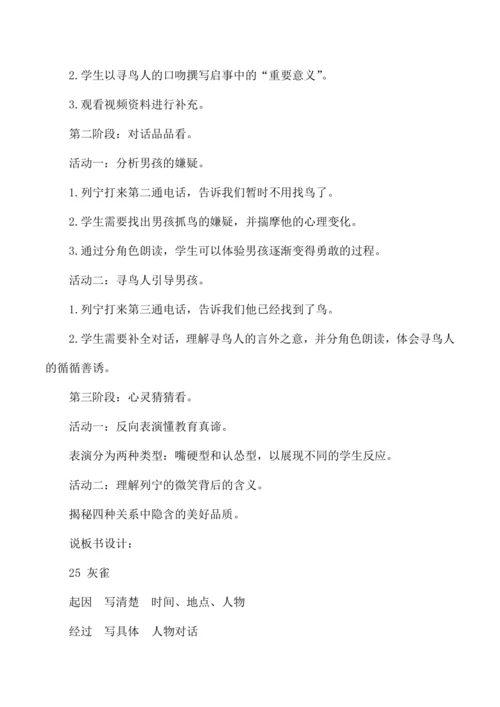 三年级语文上册灰雀说课稿
