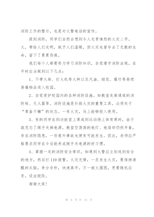 2022年学生消防安全演讲稿10篇.docx