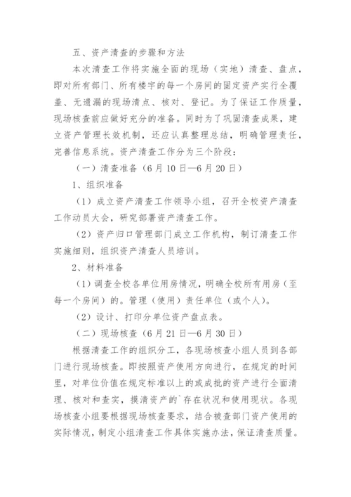 固定资产管理自查报告.docx