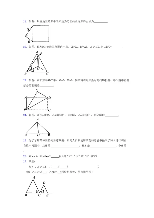 浙教版 2021-2022学年度八年级数学上册模拟测试卷 (3027)