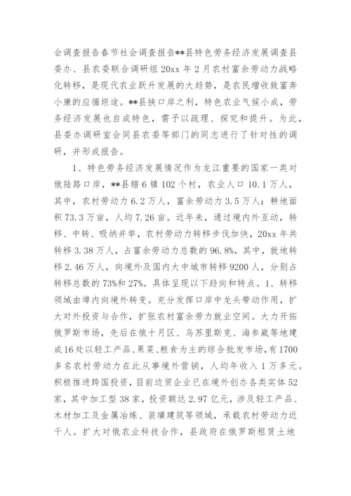 社会调查报告_118.docx