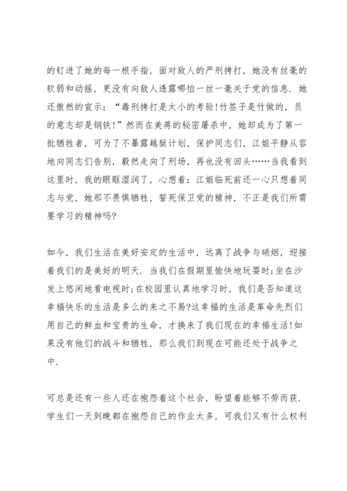 初中生红岩读书心得范文五篇.docx