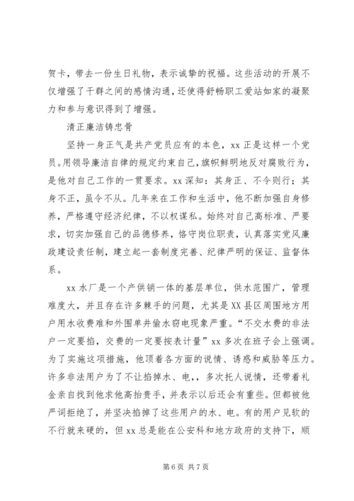 水厂优秀党务工作者事迹材料 (5).docx