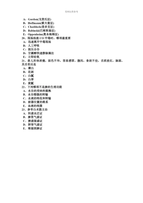 上半年海南省中西医结合助理医师十二经脉的名称针灸学模拟试题.docx