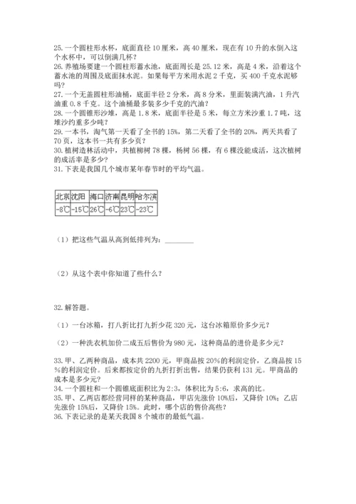 六年级小升初数学应用题50道及答案【考点梳理】.docx
