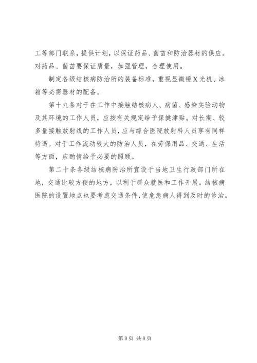 全国结核病防治工作暂行条例.docx