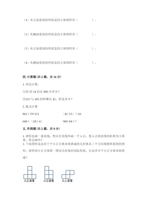 苏教版小学四年级上册数学期末测试卷附完整答案【名师系列】.docx