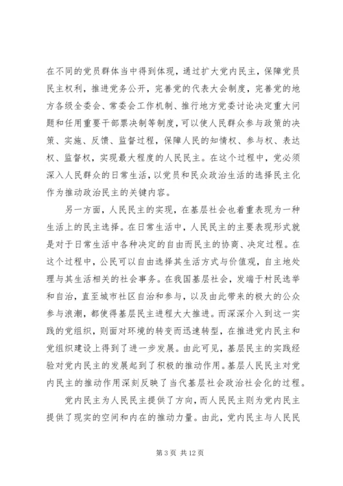 社区党内民主与基层人民互动关系思考.docx
