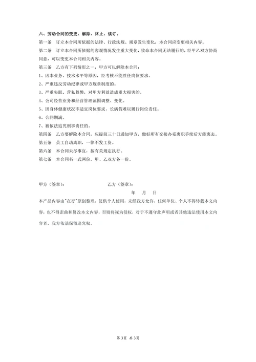 员工正式劳动合同书(话务员)