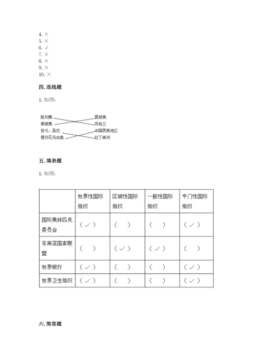 人教部编版六年级下册道德与法治期末测试卷含答案【名师推荐】.docx