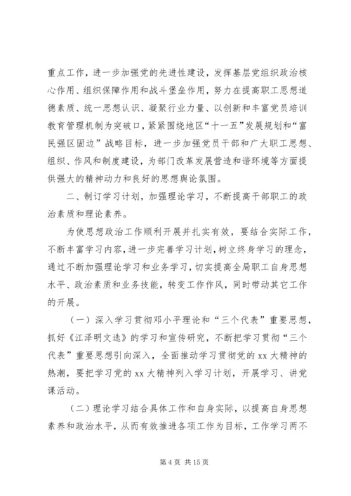 思想政治学习计划.docx