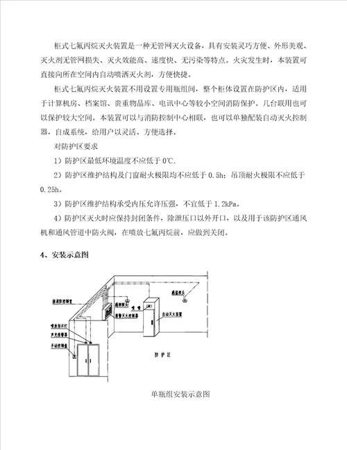 七氟丙烷灭火方案