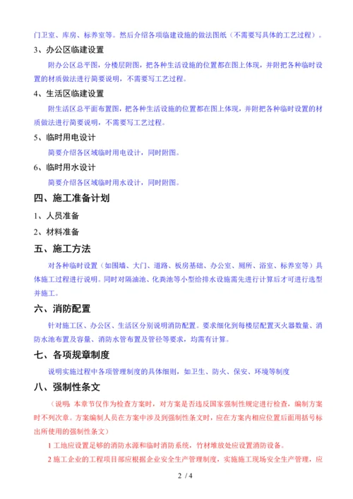 施工临建布置方案(编制、审核要点).docx