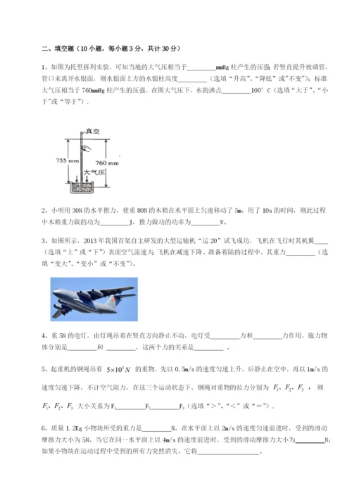 强化训练南京市第一中学物理八年级下册期末考试专题测评试题（解析版）.docx