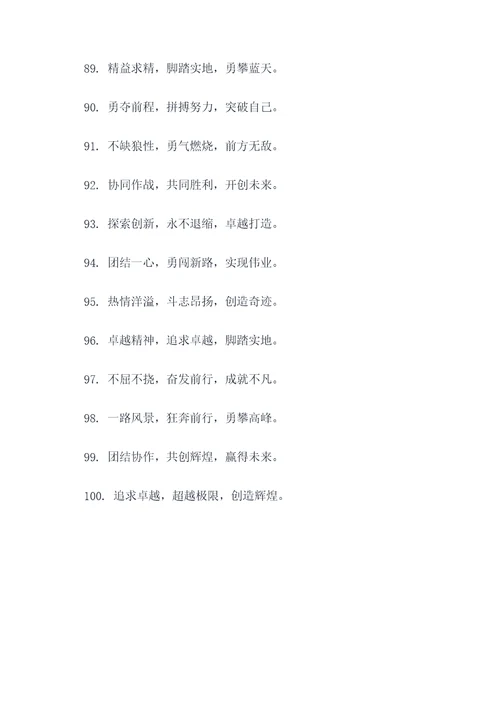 卓越的狼性团队口号