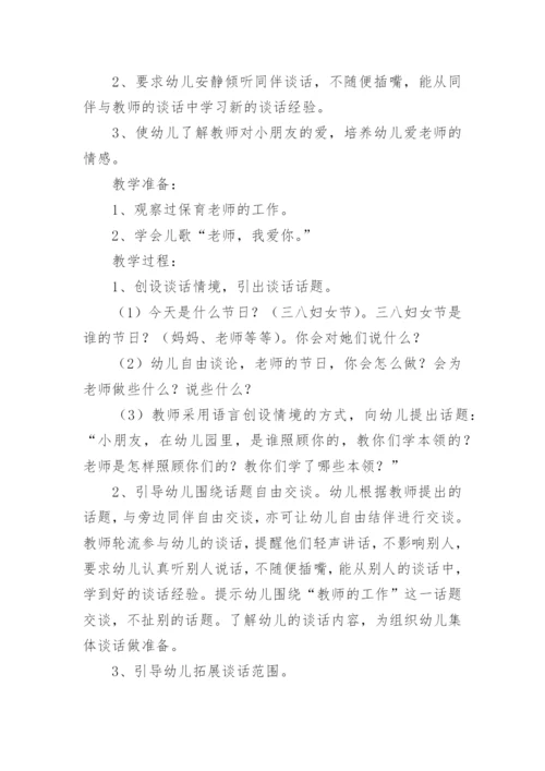 幼儿园小班三八活动教案.docx