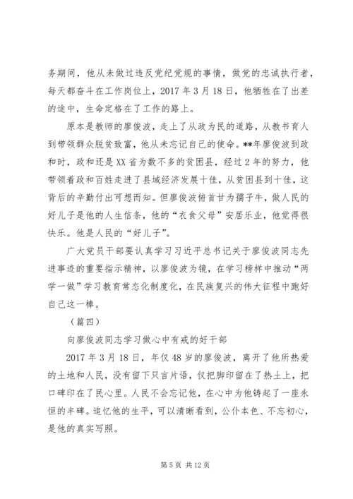 学习廖俊波心得体会八篇.docx