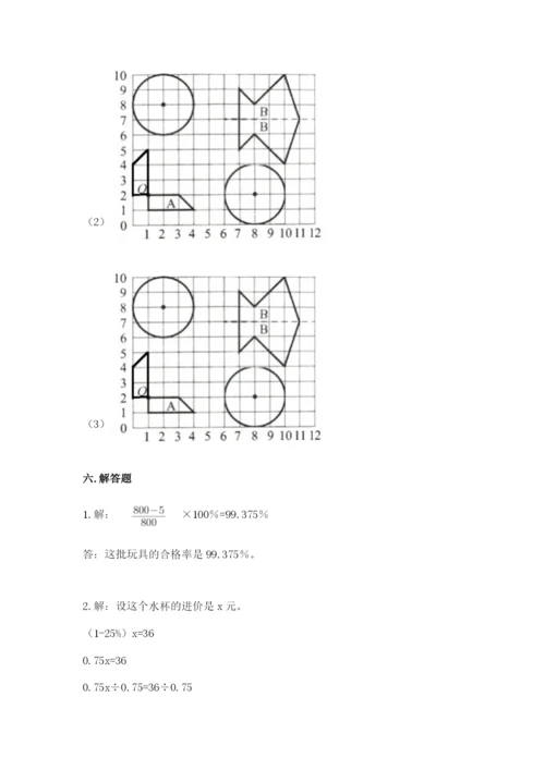 2022人教版六年级上册数学期末卷及参考答案.docx