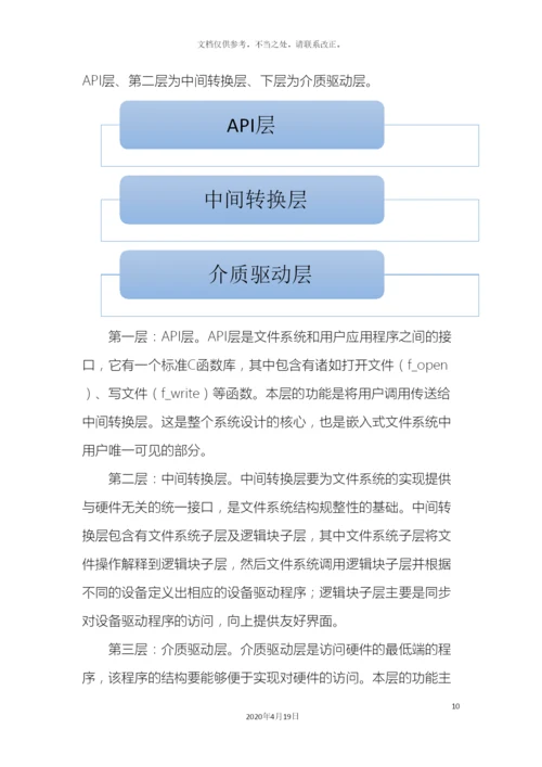 操作系统课程设计报告.docx