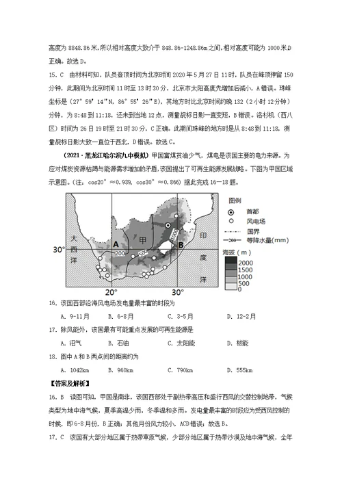 2021年高考地理真题和模拟题分类汇编专题01地球与地图含解析