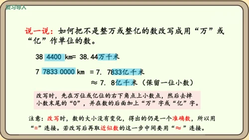 人教版数学四年级下册4.5.3   练习十三课件(共22张PPT)