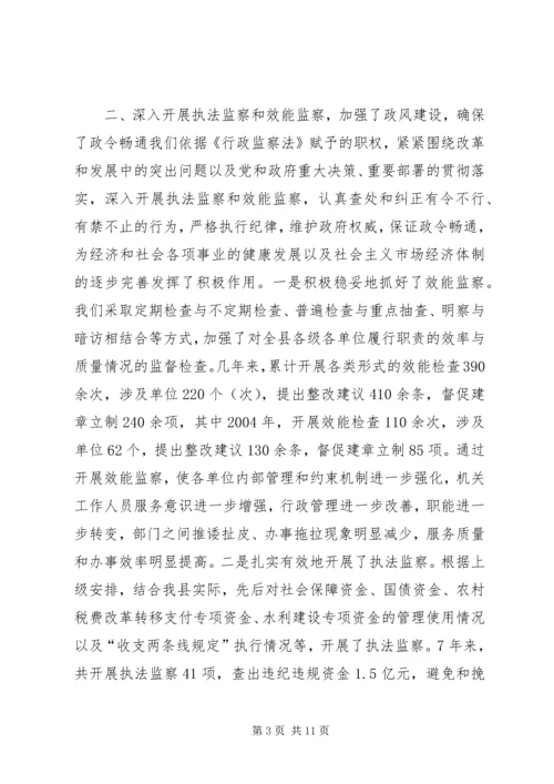 县监察局贯彻行政监察法情况汇报.docx