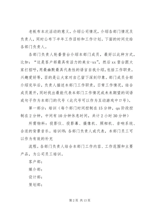 黄冈企业团建活动方案.docx