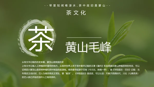 中国传统茶文化茶艺宣传PPT模板