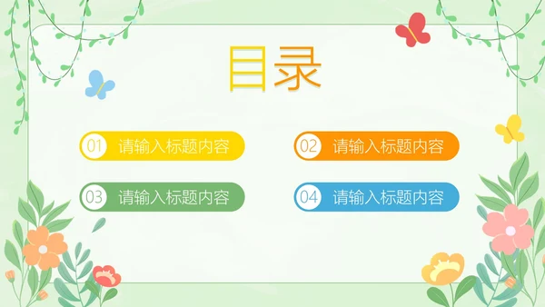 绿色卡通花卉欢迎新同学幼儿园开学班会课PPT模板